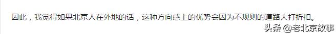 北京人方向感有多强的段子,北京人的方向感