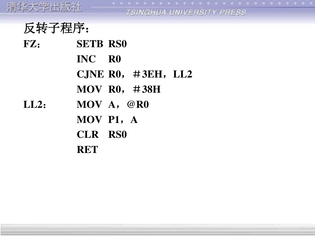 清华大学55页PPT讲解步进电机的单片机控制