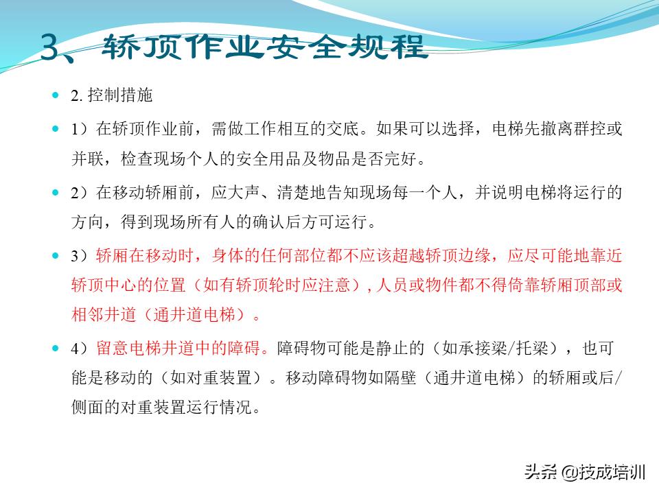 电梯的管理与维修ppt,30页ppt视频教程