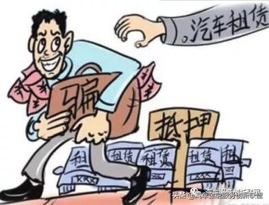 汽车消费金融骗贷案例,汽车金融贷有哪些坑