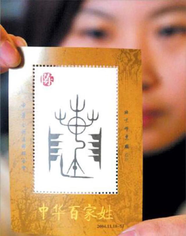 陈姓字辈查询山东陈氏家谱,中国百家姓陈氏家谱字辈大全