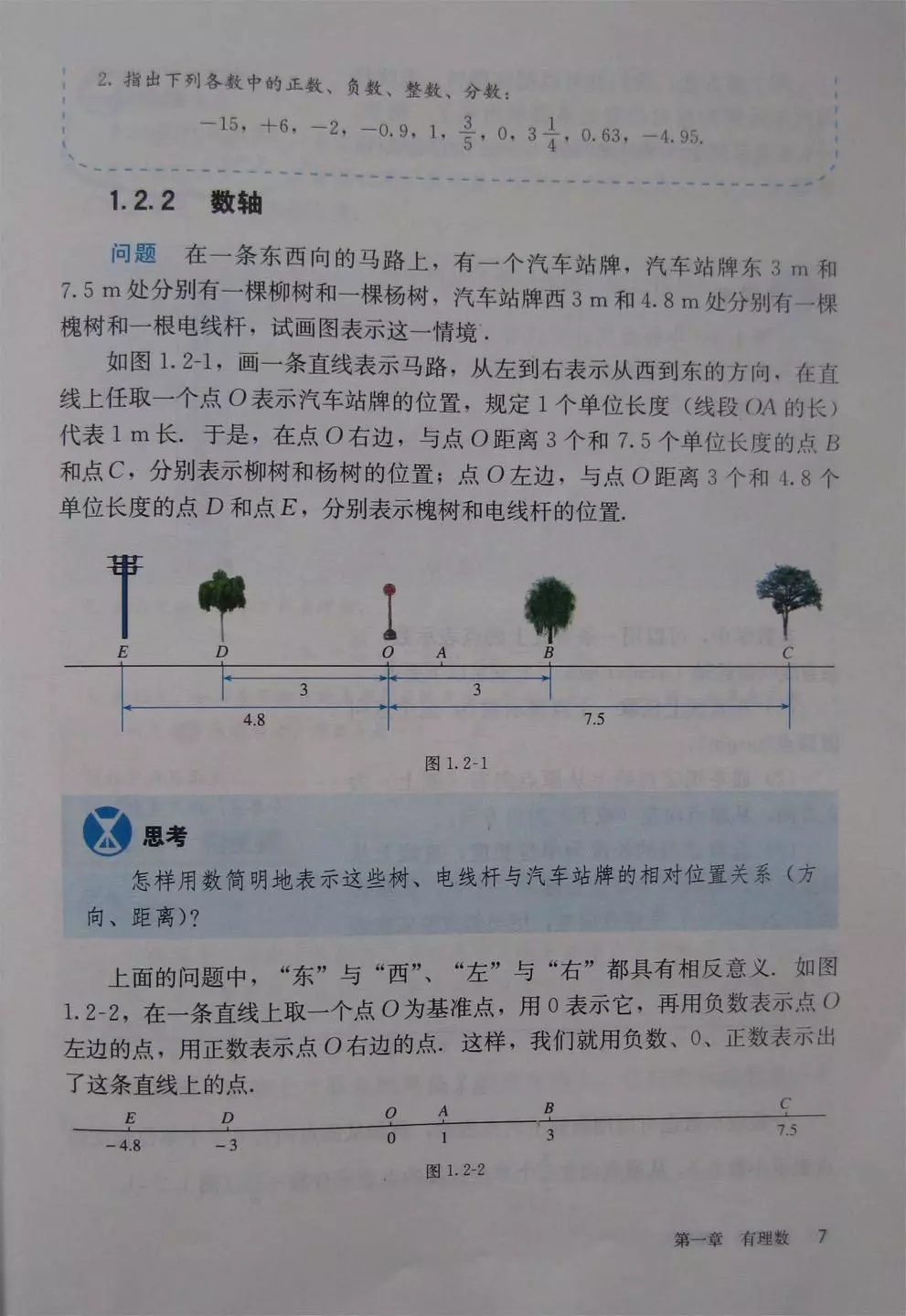 人教版数学七年级电子课本,七年级人教版下数学电子课本2022