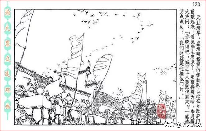 瀚大黎众横屏连环画,连环画宣纸版山乡巨变贺友直