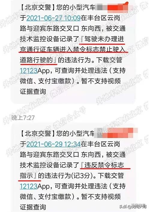 没进京证为什么没扣分也没罚款,外地车办理不了进京证扣分怎么扣