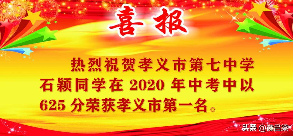 孝义实验中学中考喜报,孝义中考成绩最新视频