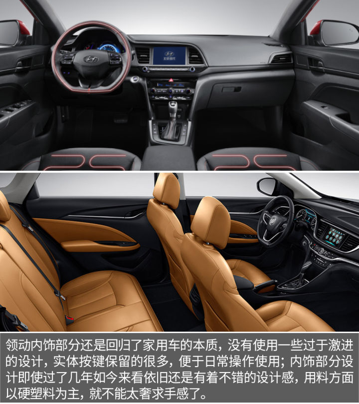 现代领动1.6和别克英朗1.5,别克英朗和现代领动的外观一样吗