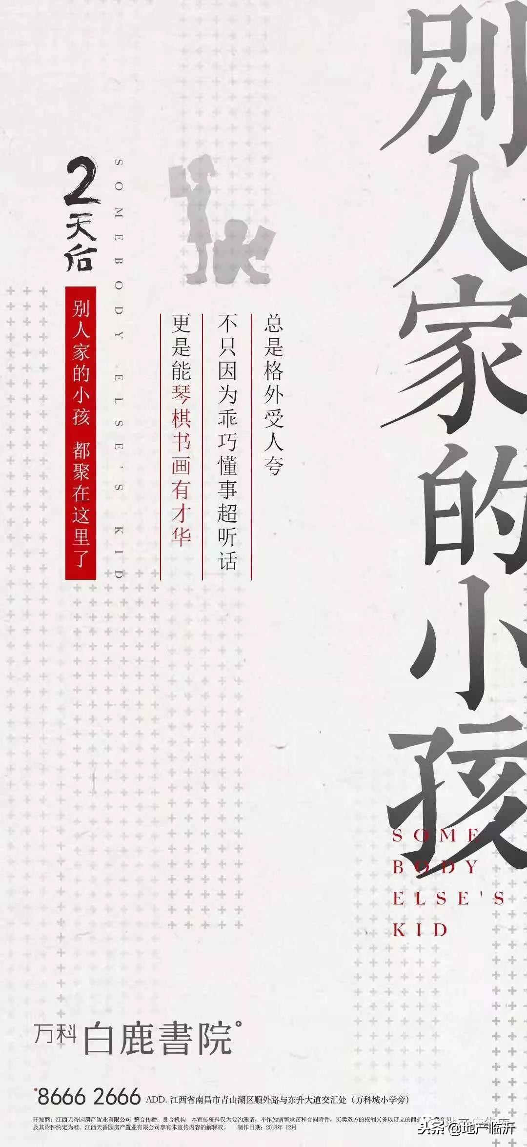 带详情的最新地产广告,12月地产推广活动