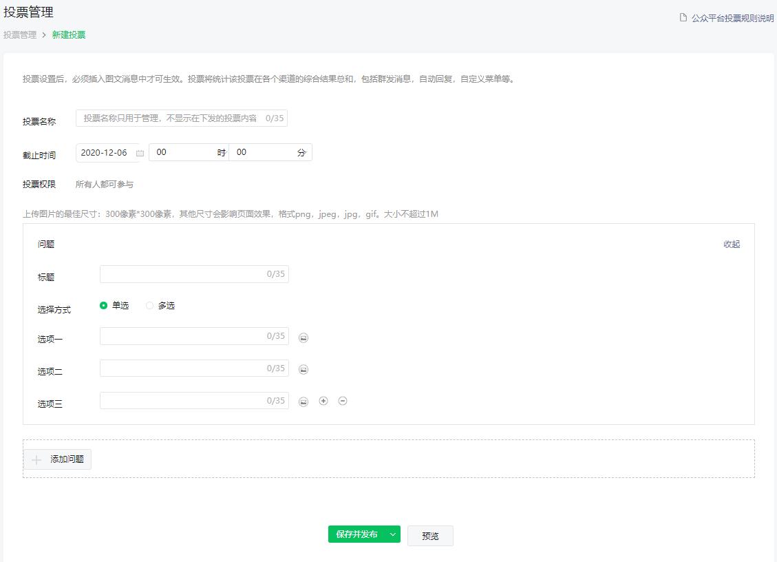 公众号里的投票功能怎么使用,微信公众号投票自带设定投票方式