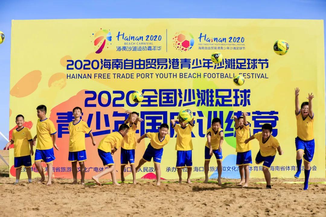 2022海南沙滩足球嘉年华,海南自由贸易岛欢乐节