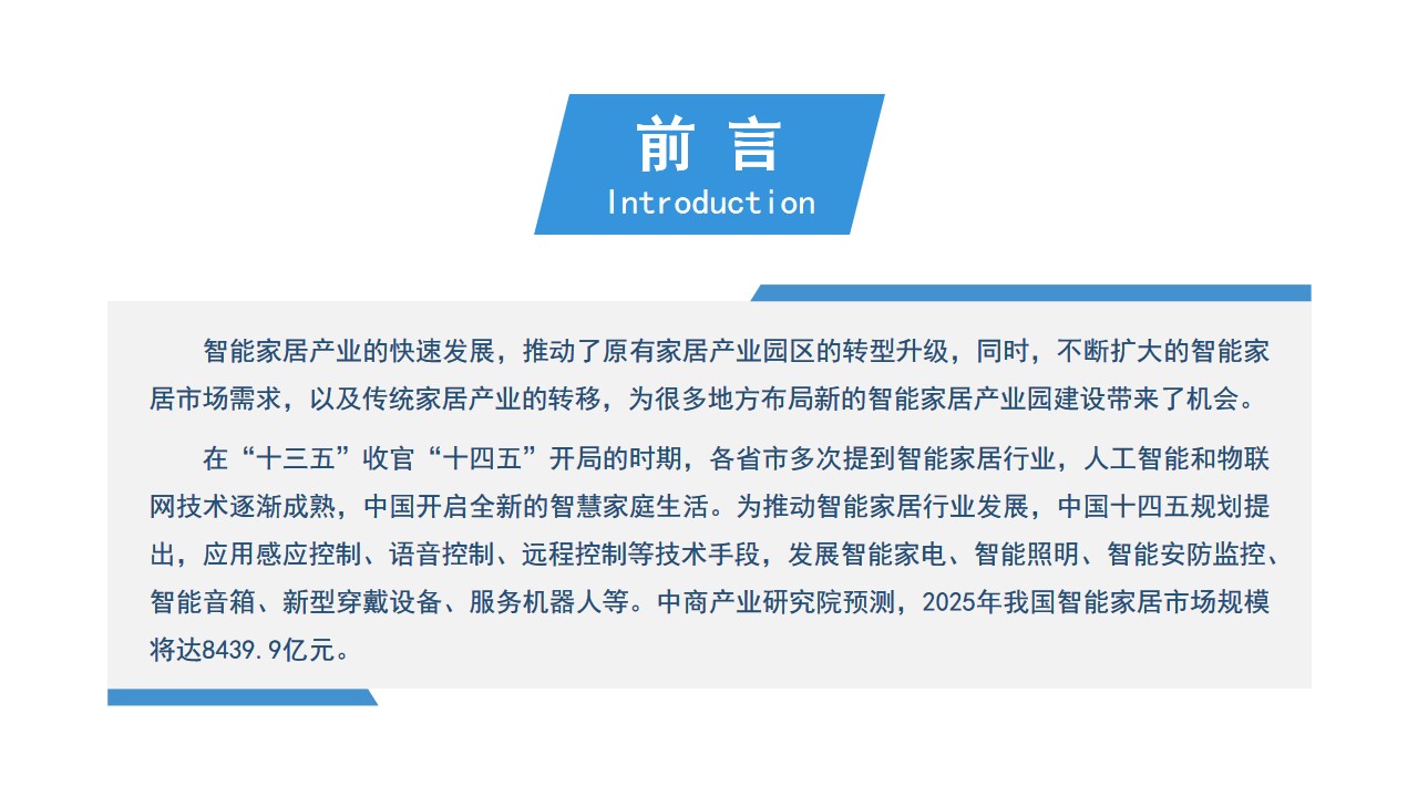 智能家居市场前景调查分析报告,2022智能家居产品前景