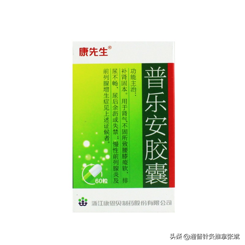 常用治疗前列腺炎的21种中成药