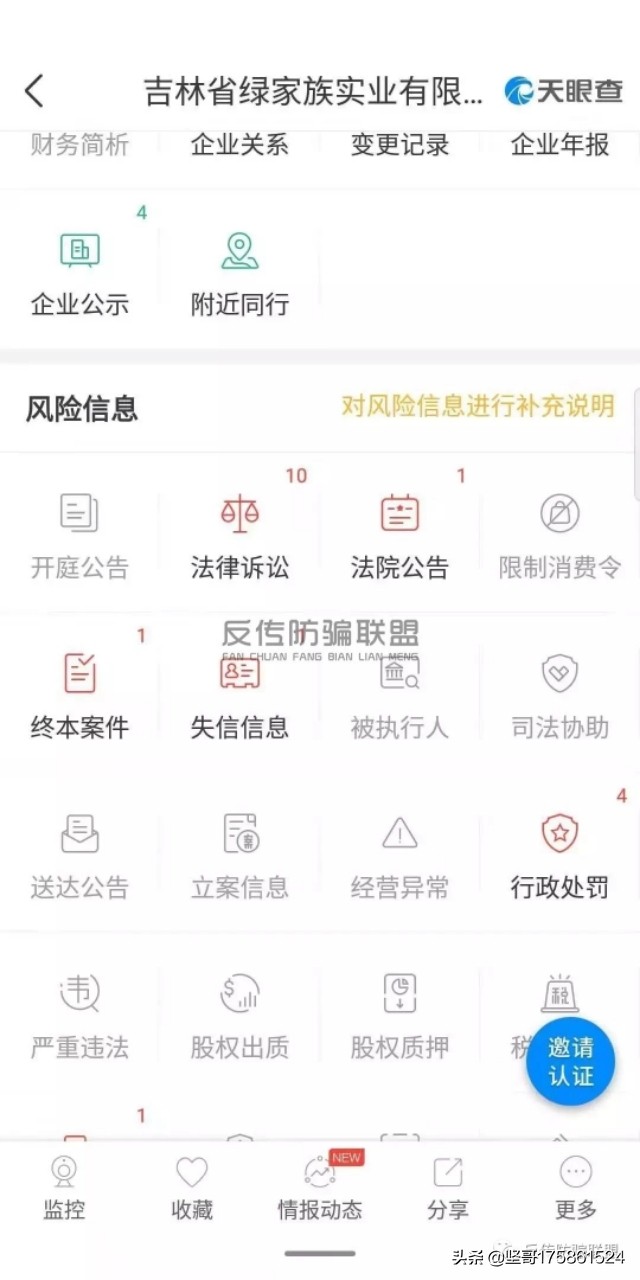 逊和集团与申请破产并列为失信名单的吉林绿家族合作？