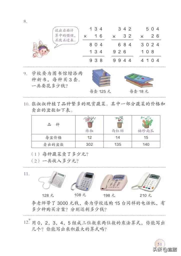人教版小学数学四年级上电子课本,人教版四年级上册数学电子课本新