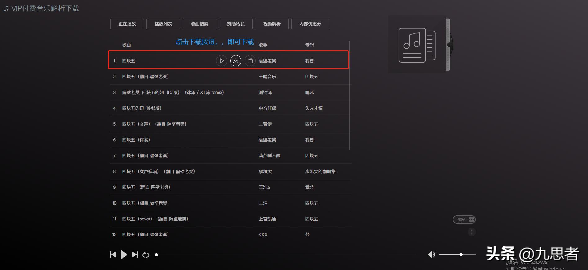 九思者|在线解析vip视频和vip音乐