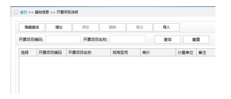 电子网络发票应用系统在哪里安装,电子网络发票应用系统服务器地址