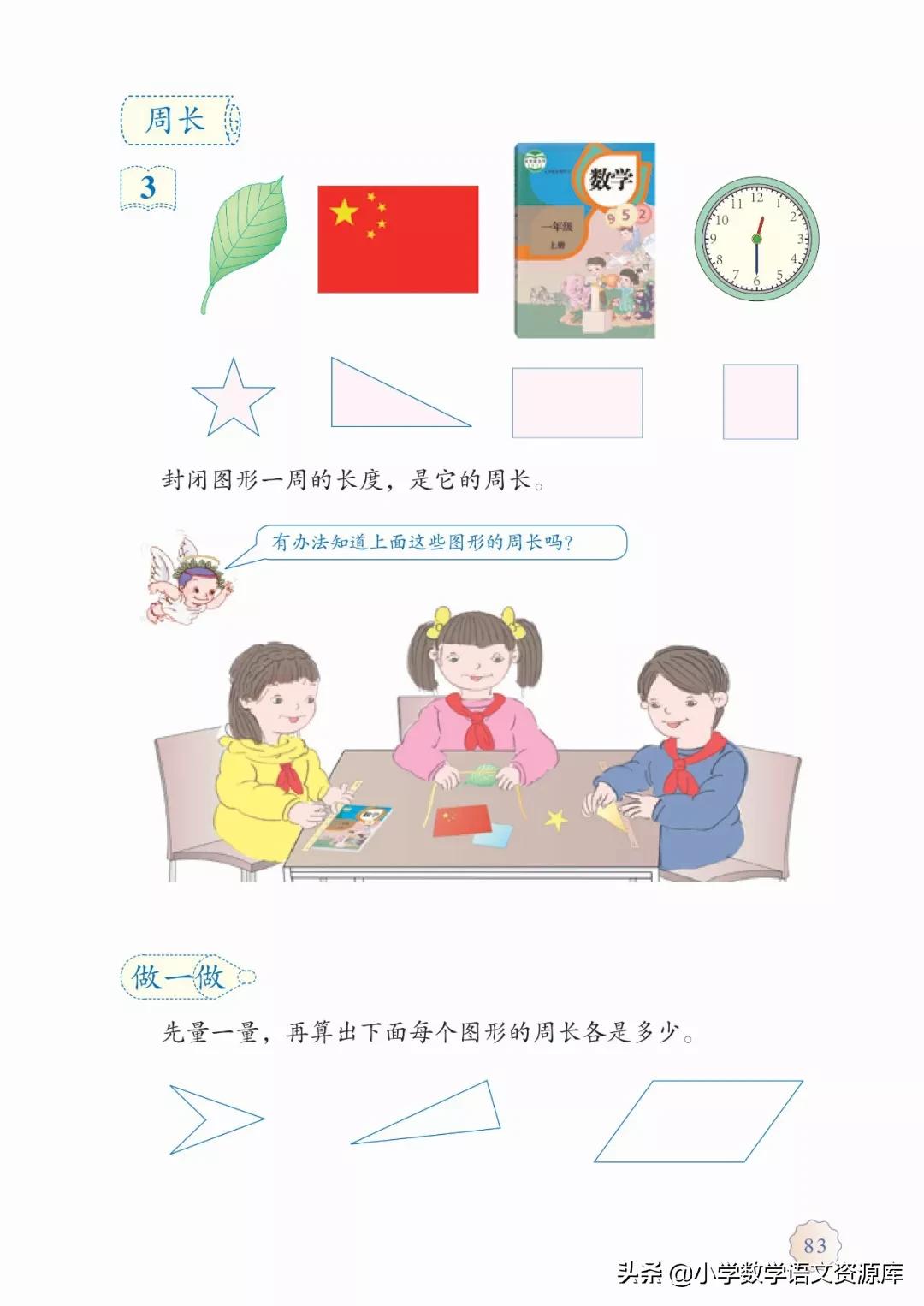 人教版小学数学三年级电子教材,三年级数学上册人教版电子课本