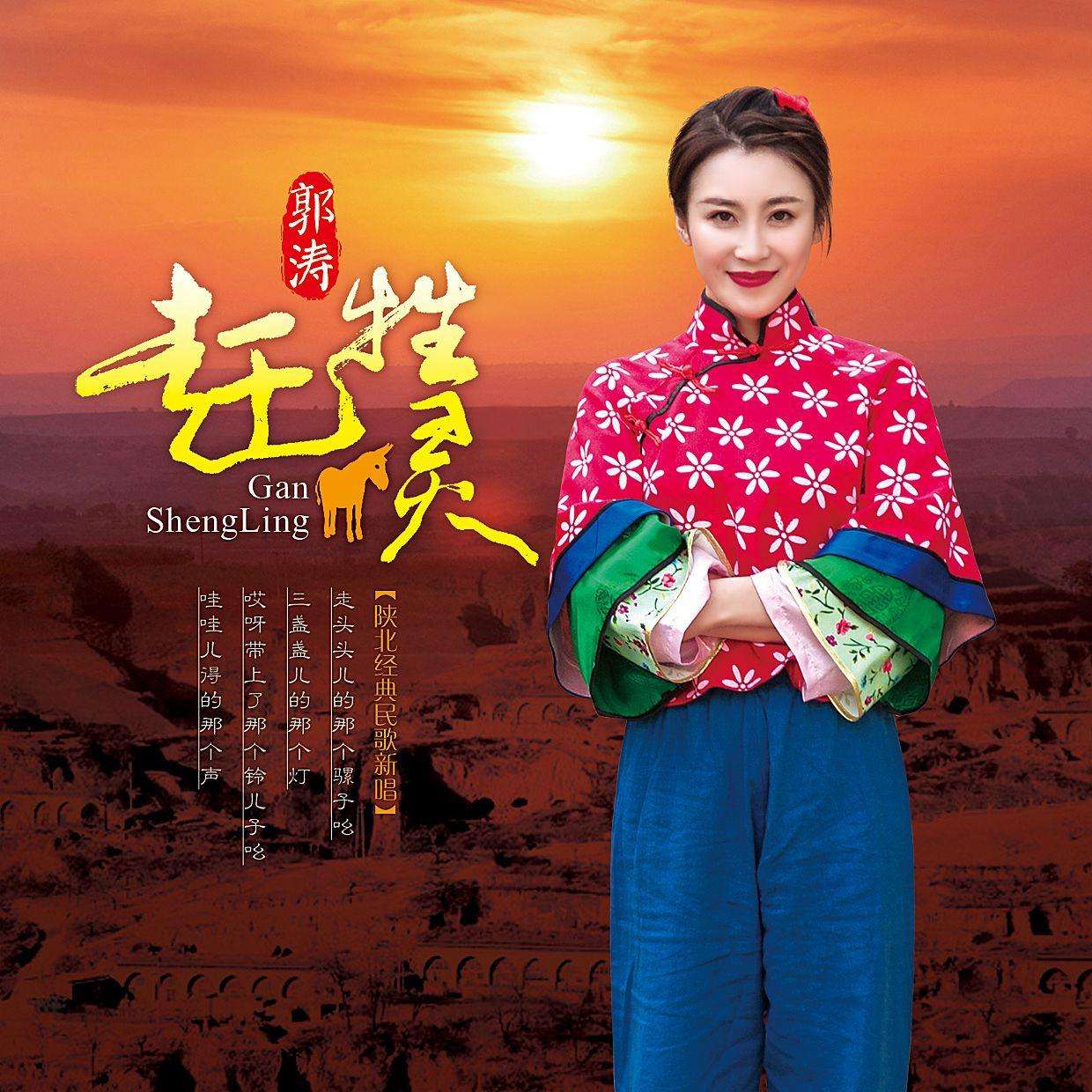 郭涛陕北民歌圪梁梁清唱,郭涛陕北民歌小桃红