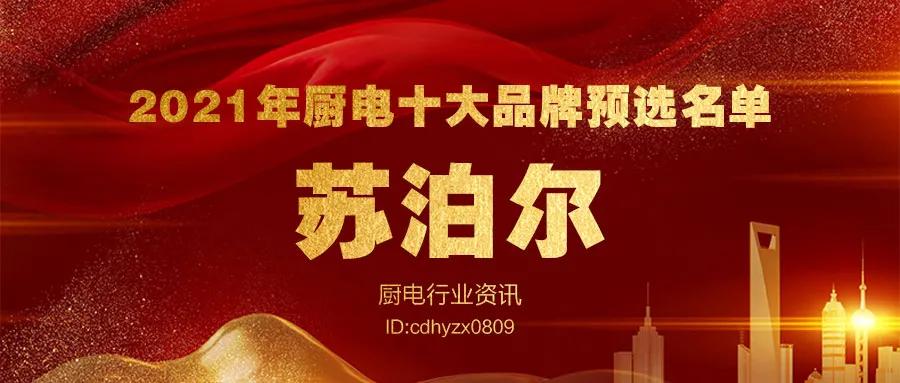 厨电十大品牌,全球十大厨电高端品牌排行