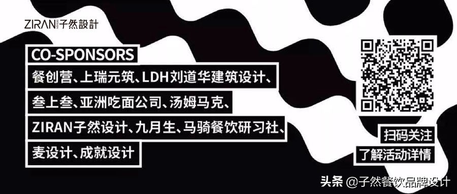 全新子然与您一起发“声”--餐饮策划设计驱动力大会,我们来了!
