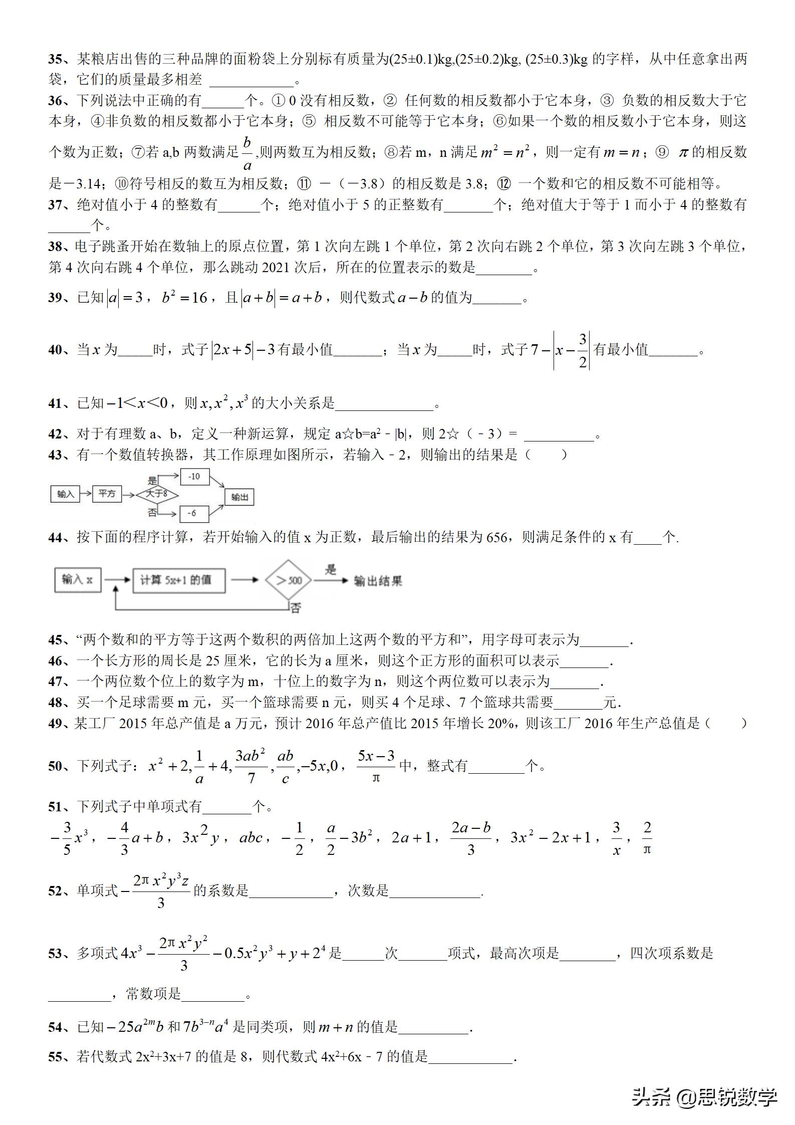 七年级数学下册期中常考题人教版,七年级华东师大版数学期中测试题