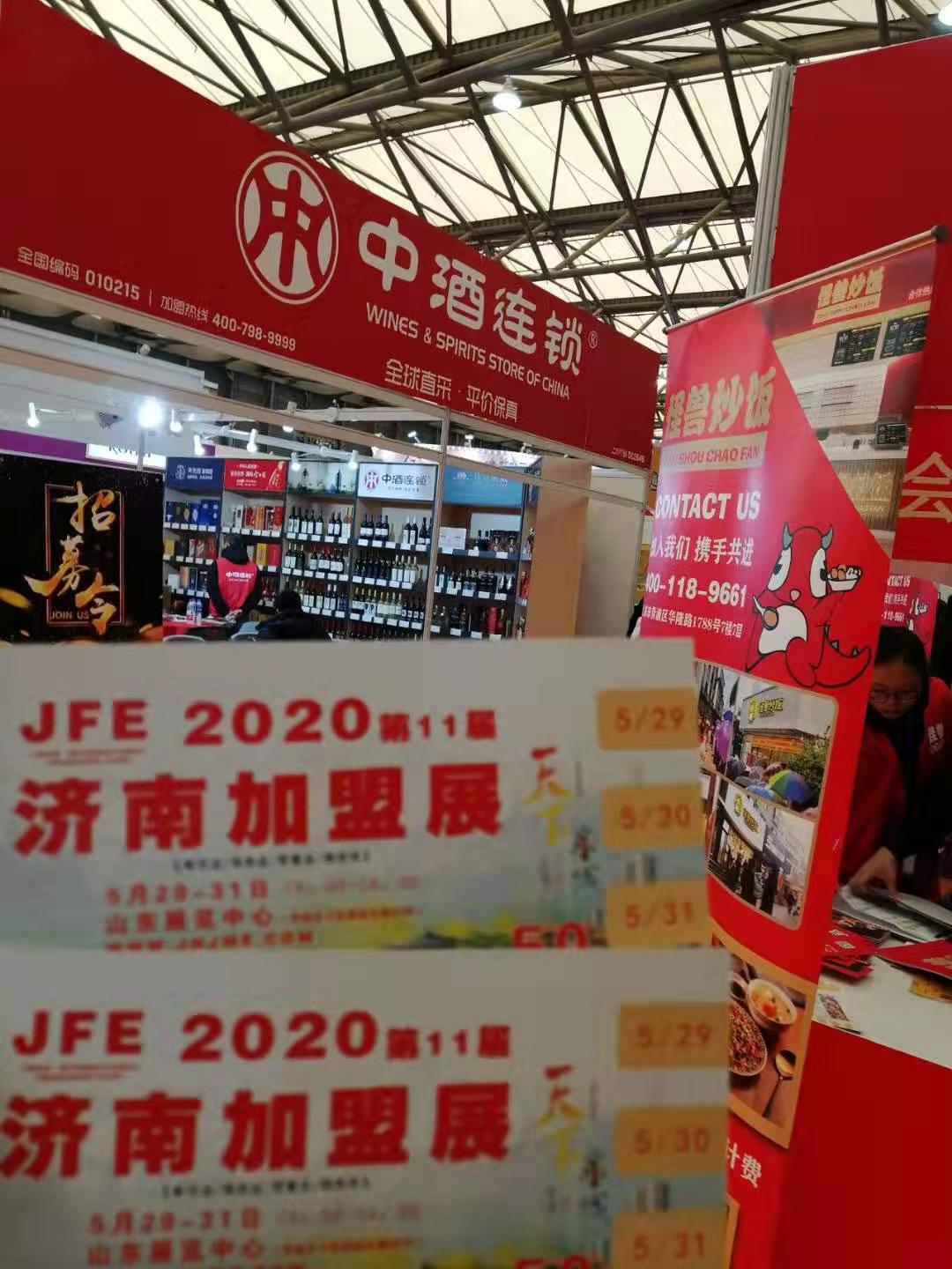 2020济南加盟展,2021济南连锁加盟展览会