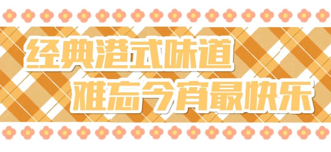 小香港有哪些好吃的,小香港味道怎么样