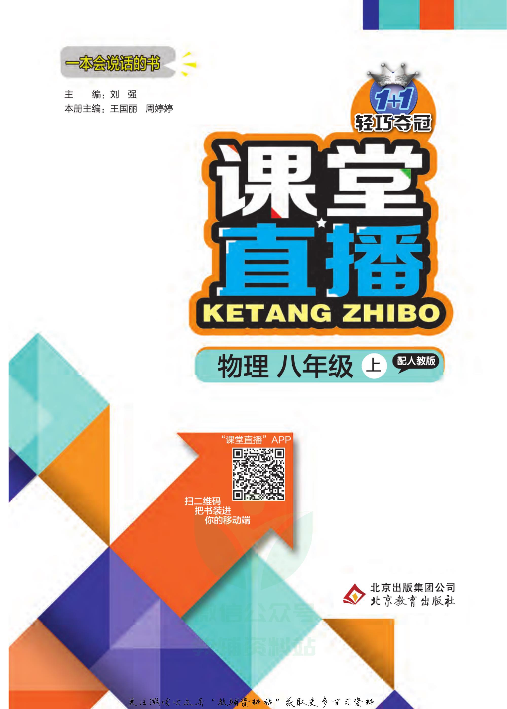 轻巧夺冠考点直播,轻巧夺冠课堂直播七年级下册