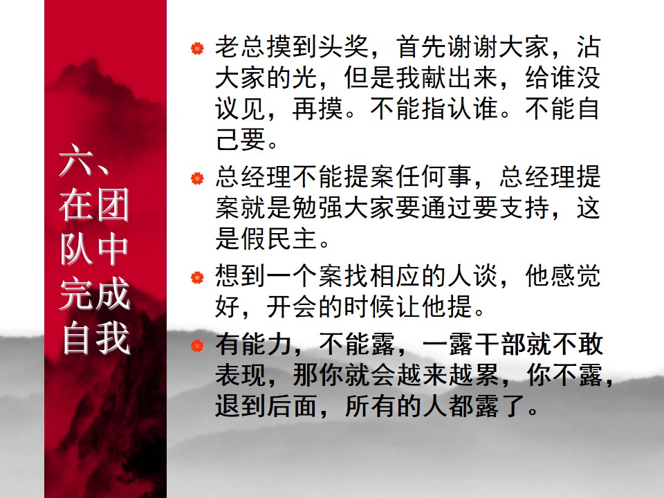 中国式管理全集,中国式管理答案