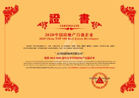 星河集团地产排名第几,星河房地产公司简介