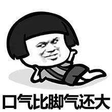 口气比脚气还大,口气比脚气还大是什么意思