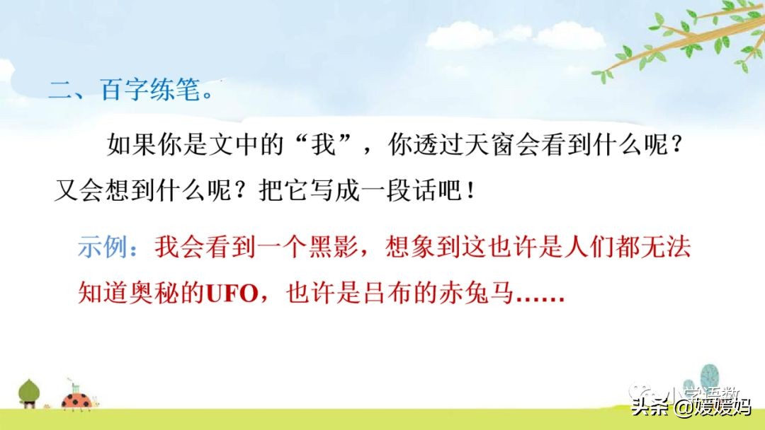 四年级语文下册第三课天窗知识点,四年级下册语文第三课天窗课后题