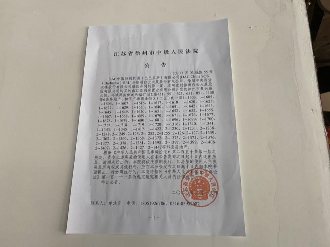 泪崩!徐州又一商业关门歇业!48套商铺1156万甩卖