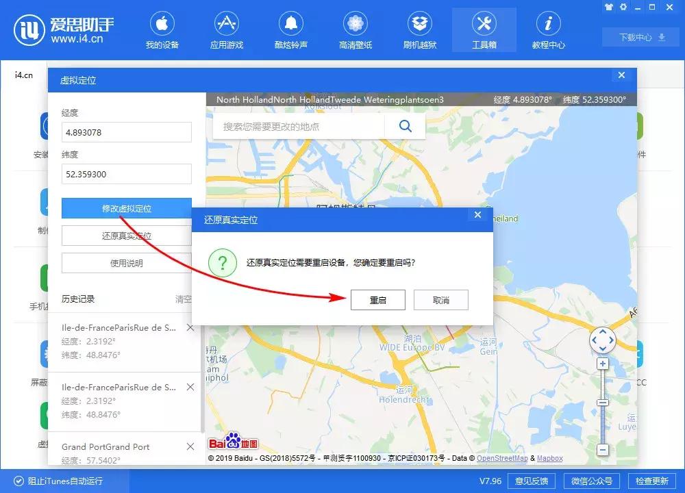 iphone越狱之后定位修改,就是爱搞机