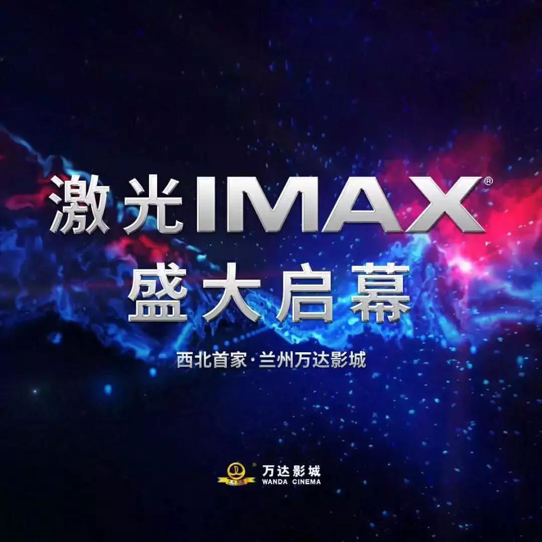 “大家伙”启幕，甘肃这家影院成为西北首家、全国第五