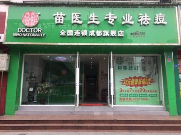 祛痘专家苗医生,祛痘苗医生怎么做起来的