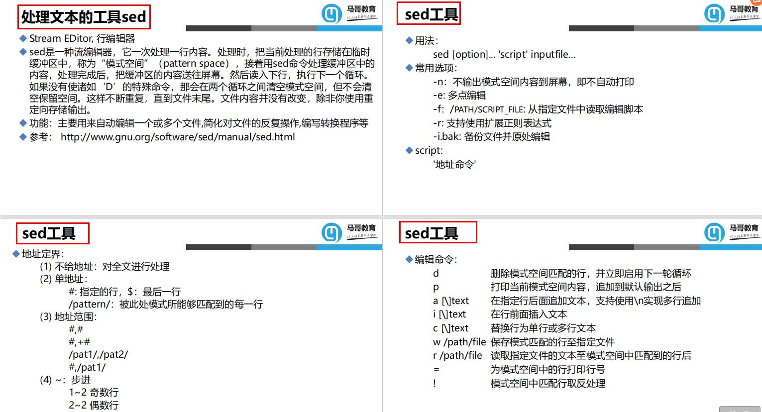 一文详解Linux文本三剑客，awk、grep、sed统统拿下（内赠资料）