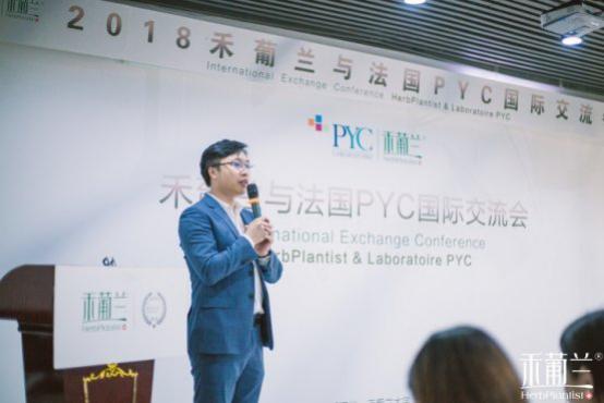 品牌历程五：禾葡兰与法国PYC国际交流会