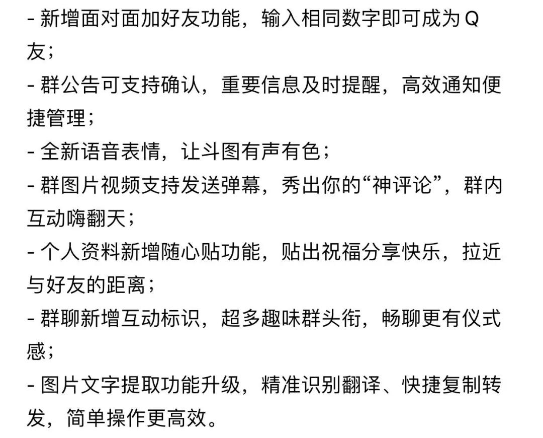 qq更新了少了哪些功能,qq最新版有哪些新功能