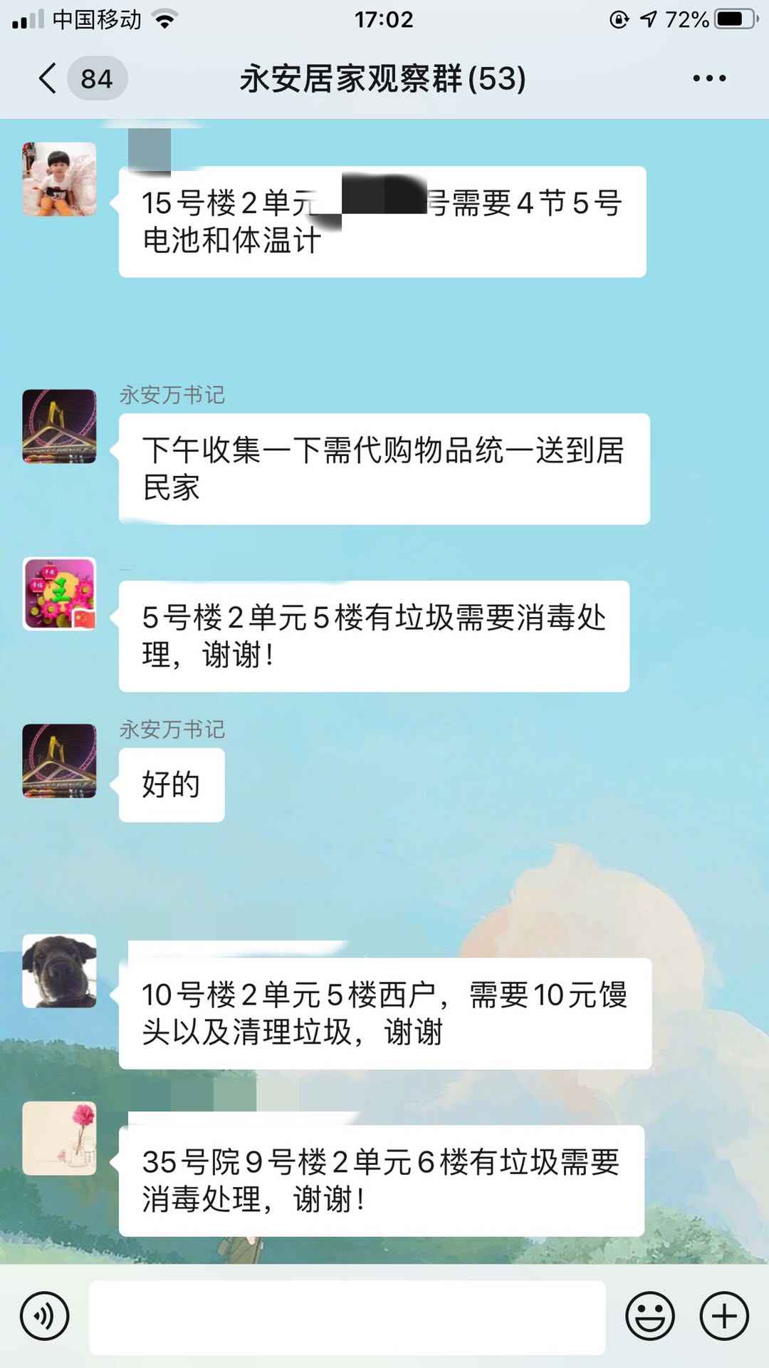 疫情防控一线:微信群里别样温暖的“一家人”