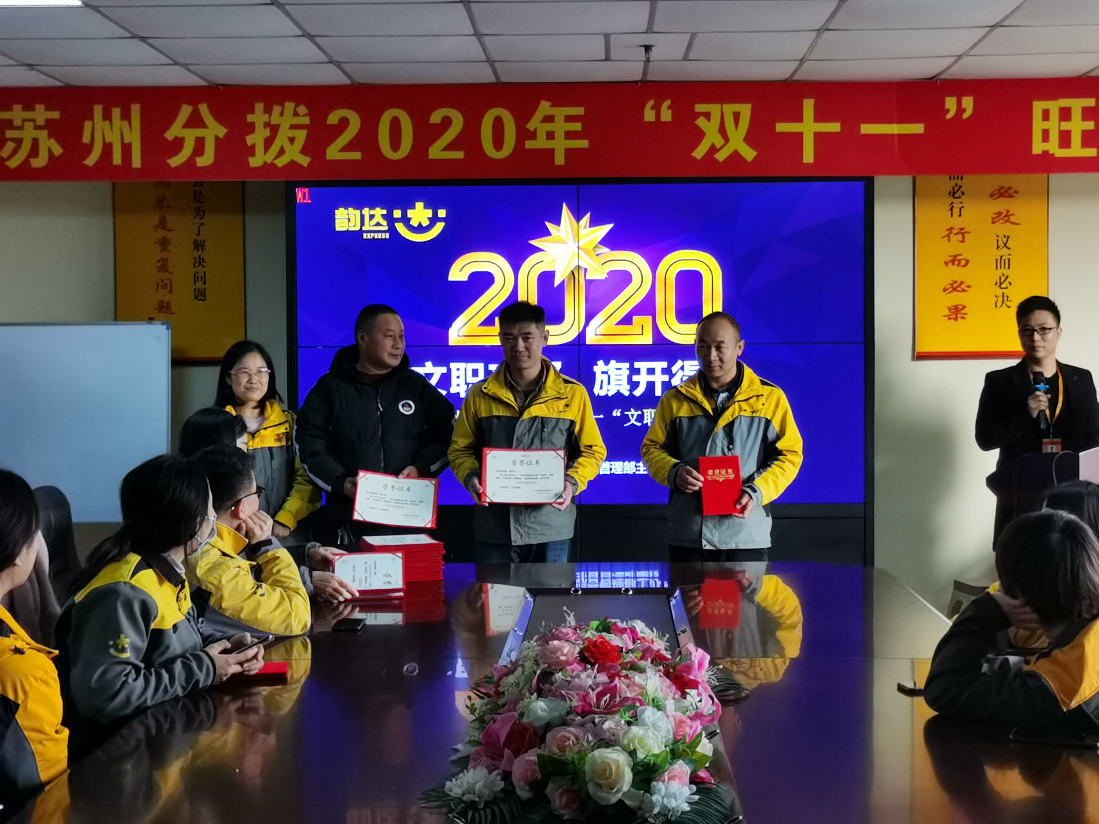 韵达快运浙江2022年度表彰大会,苏州韵达公司最近怎么回事