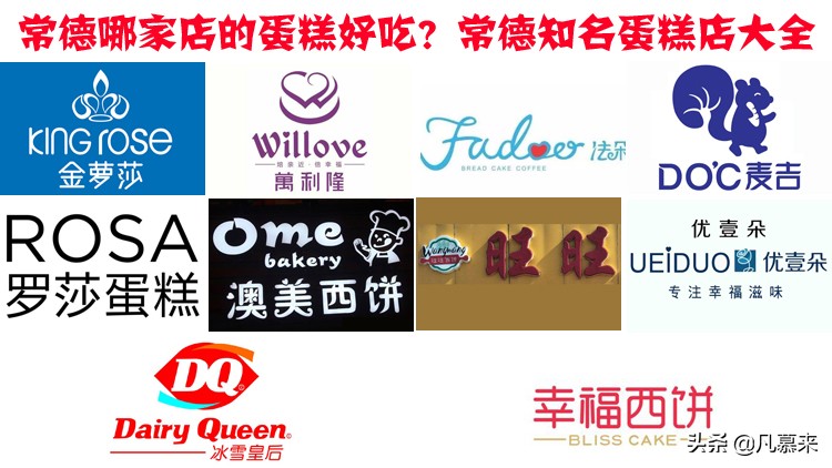 好吃的蛋糕常德有哪些牌子,常德哪里有比较好的蛋糕店