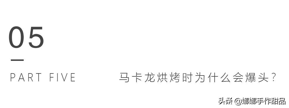 怎么样才能提高马卡龙的成功率,马卡龙视频教程讲解