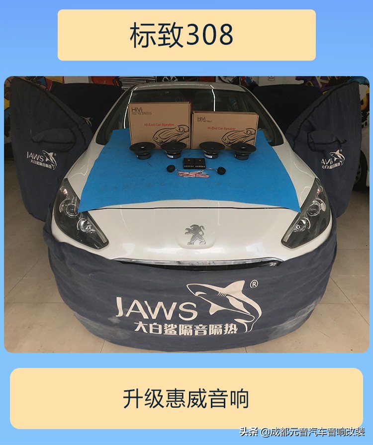 音响改装无损成都,无损音响改装升级