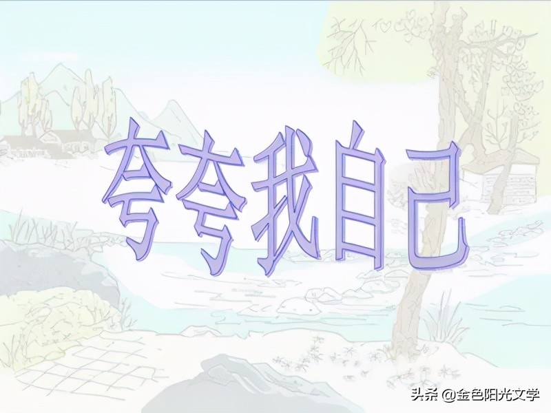 夸夸我自己500字优秀作文,夸夸我自己二年级写话