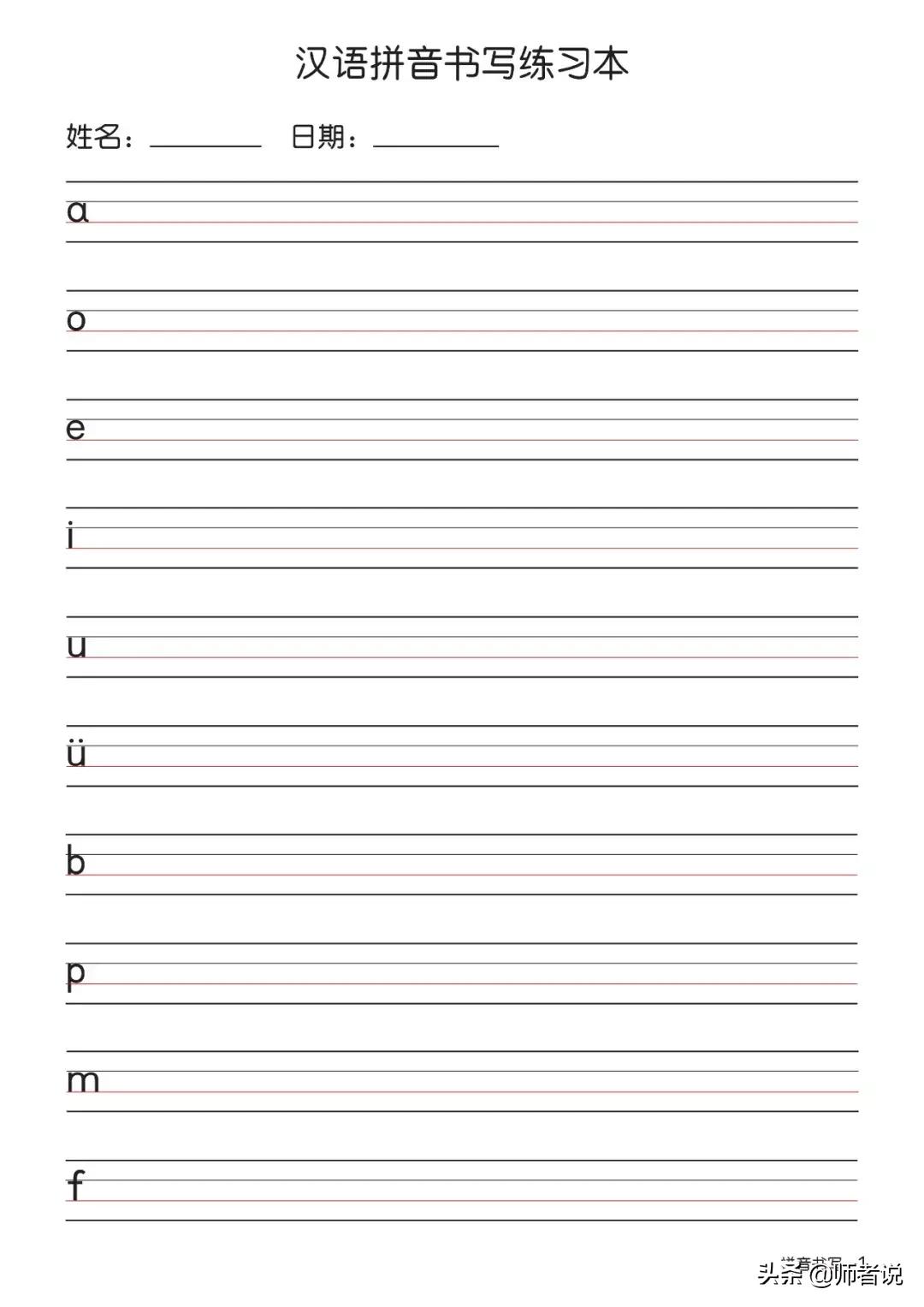 一年级拼音描红练习电子版,小学一年级汉语拼音知识大全