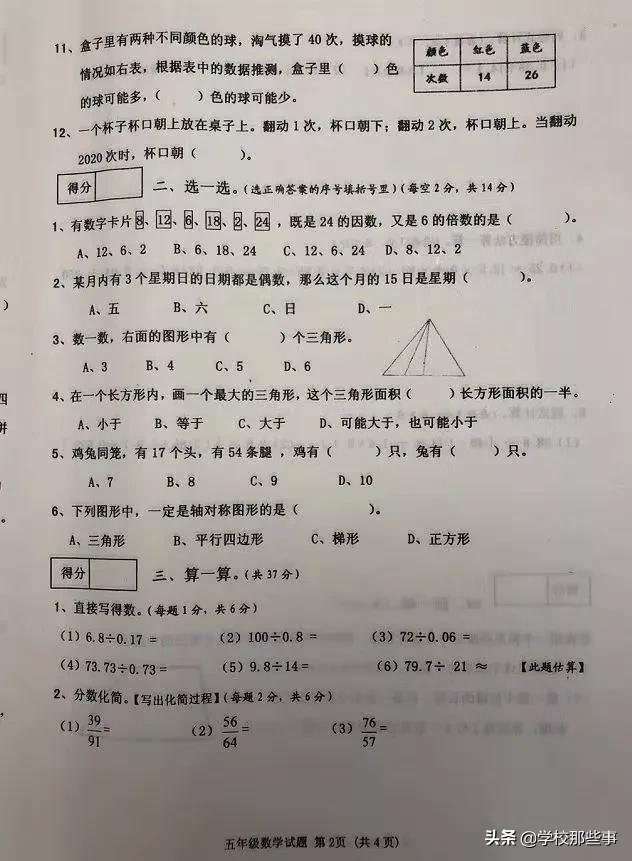 沈阳皇姑区期末考试卷子,沈阳皇姑区小学六年级期末考试卷
