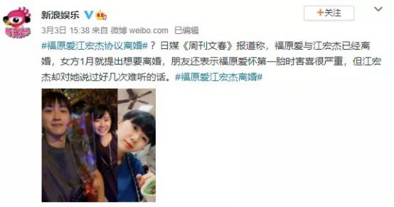 福原爱婚内事件是真的吗,福原爱为何婚变