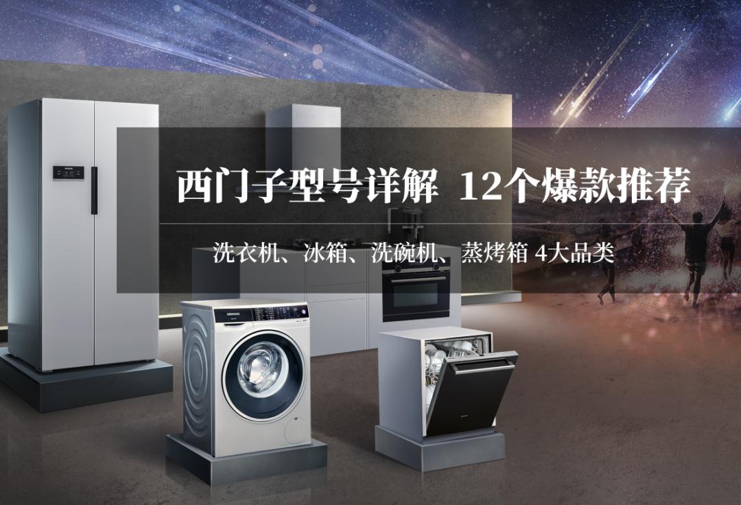 卡萨帝冰箱和西门子洗衣机哪个好,洗衣机和冰箱买西门子和海尔