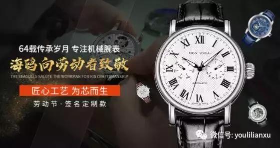 海鸥党徽纪念表,海鸥70周年祖国万岁手表