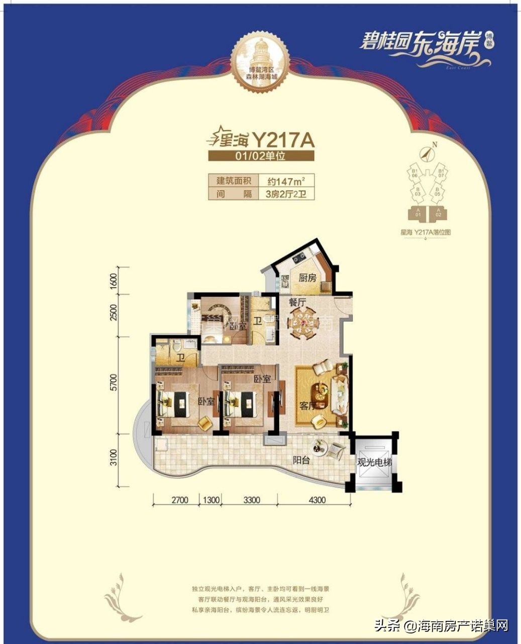 博鳌碧桂园东海岸泳池,琼海碧桂园东海岸40年产权性价比